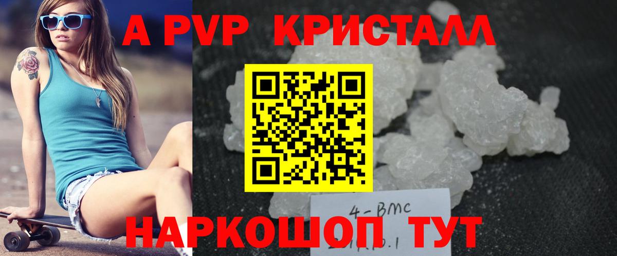 A-PVP крисы CK  А ПВП VHQ  А ПВП кристаллы  Альфа ПВП  Вход с VPN  Калуга 