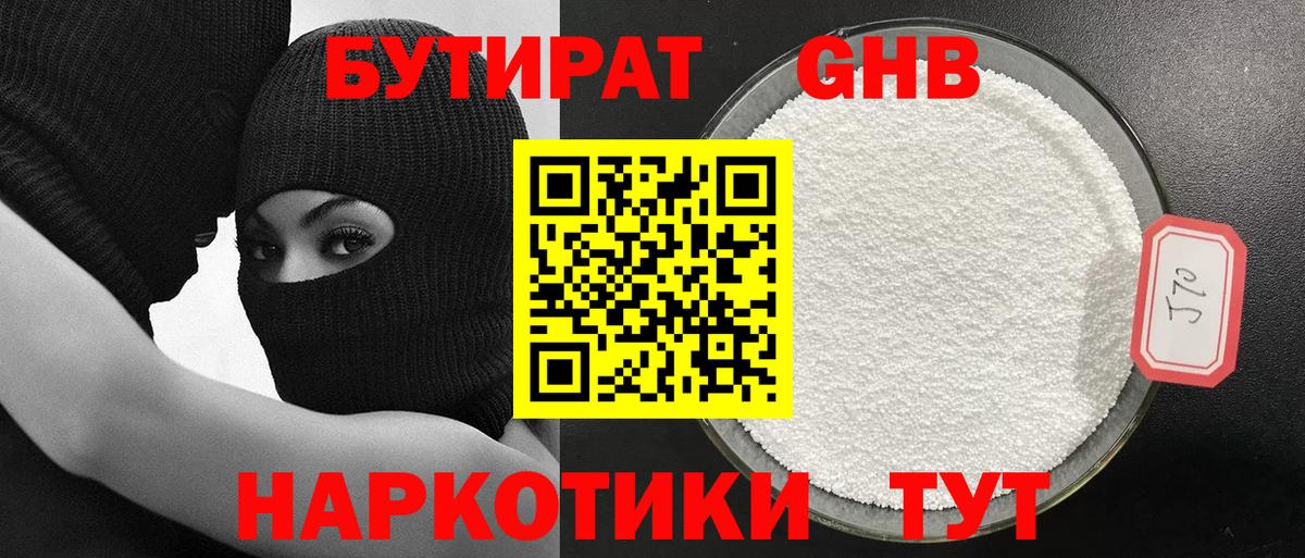 БУТИРАТ 99% Калуга