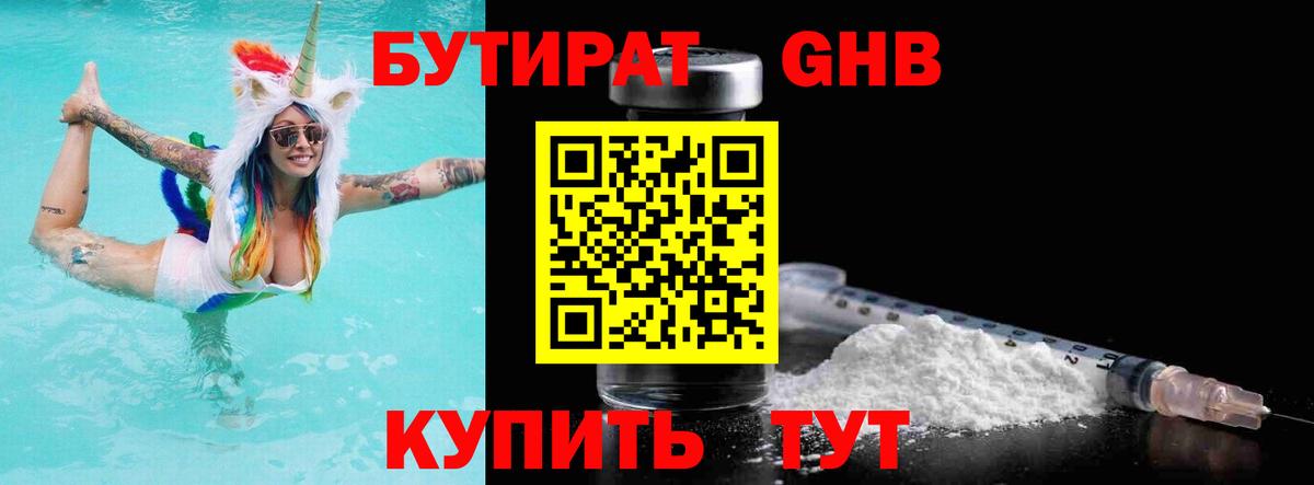 Бутират оксибутират  Вход с VPN  Калуга 