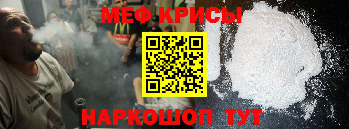 Меф мяу мяу мука Калуга