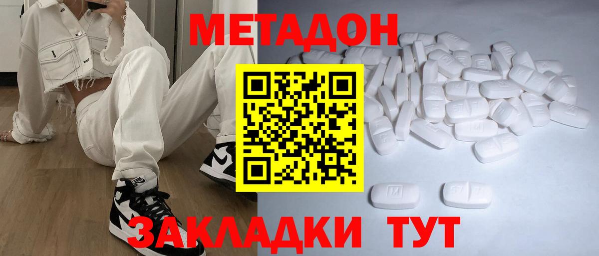 МЕТАДОН VHQ  МЕТАДОН кристалл  Калуга  Вход с VPN 
