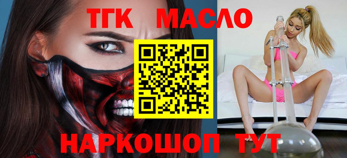ТГК гашишное масло  Вход с VPN  Калуга 